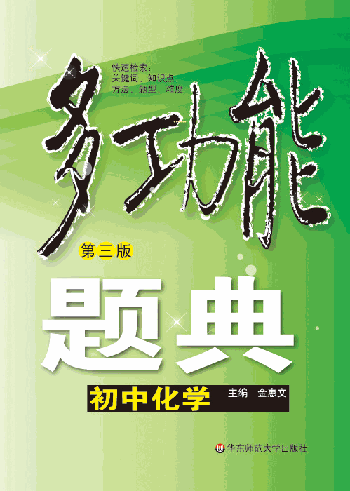 多功能题典