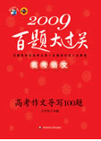百题大过关