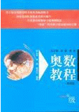 奥数教程(第五版）