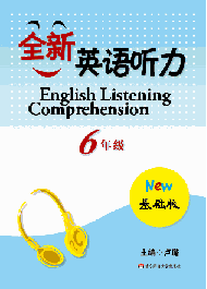 全新英语听力