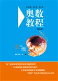奥数教程·三年级（第五版）