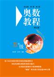 奥数教程·五年级（第五版）
