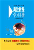 奥数教程（第五版）学习手册·七年级