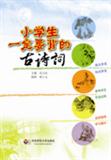小学生一定要背的古诗词