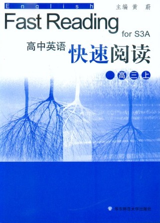 高中英语快速阅读