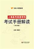 上海高考英语学科考试手册解读