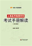 上海高考物理学科考试手册解读