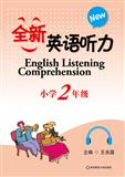 全新英语听力 小学2年级